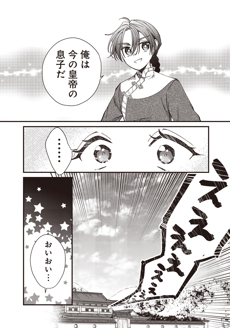 Koutei no Mago ni Tensei suru Koutei  - Chapter 35.1 - Page 4